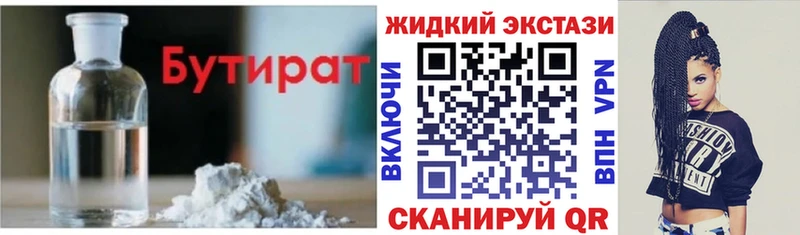 БУТИРАТ GHB  Ковылкино 